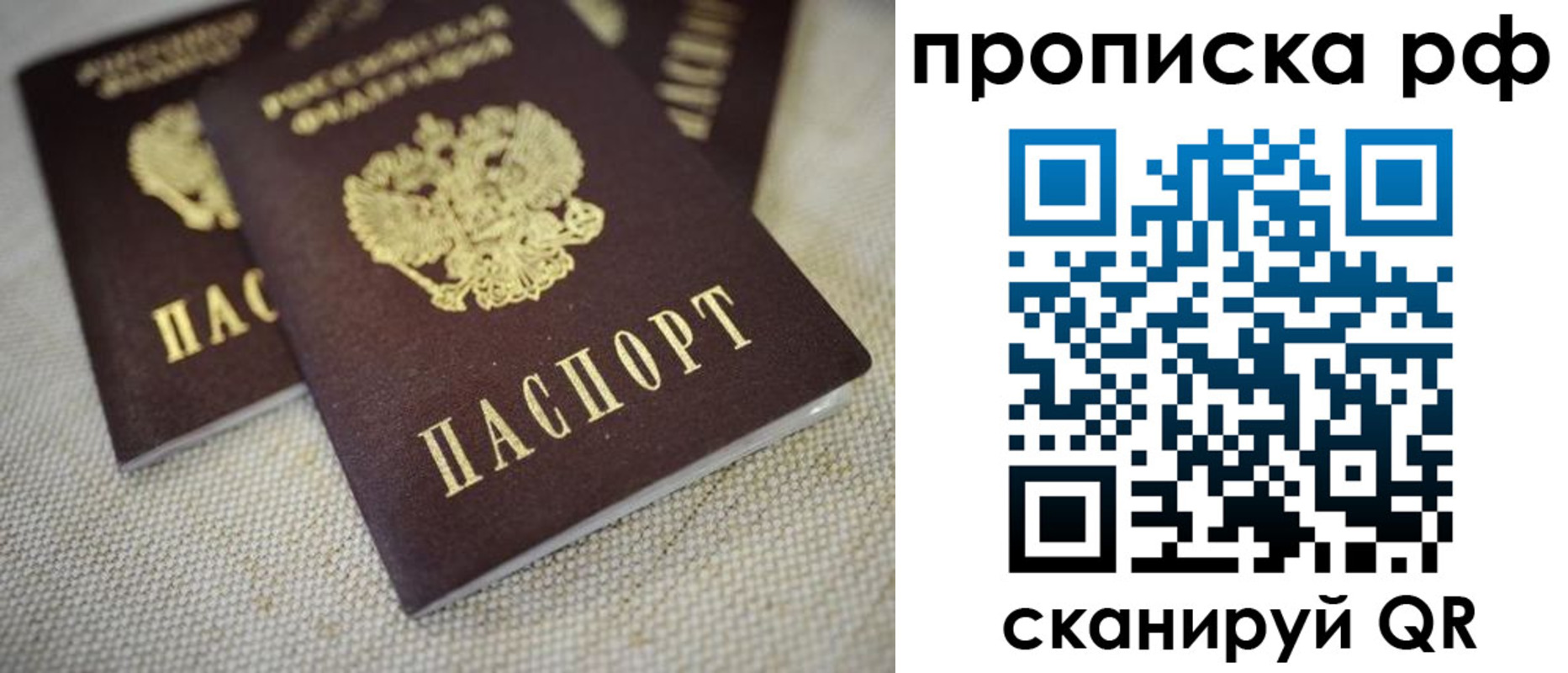 прописка от собственника в Прокопьевске