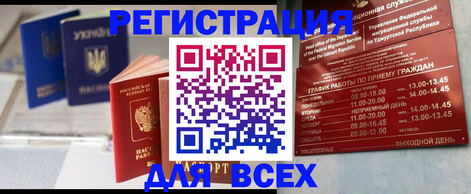 временная регистрация для школы в Прокопьевске