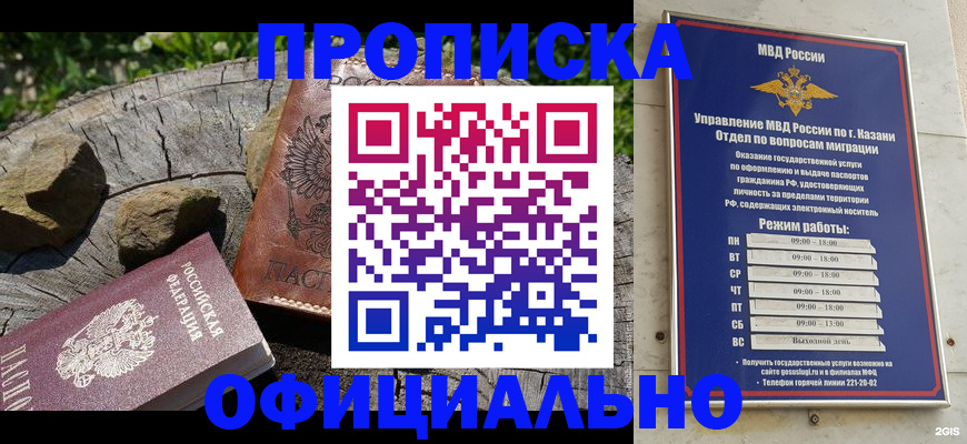 прописка от собственника в Прокопьевске