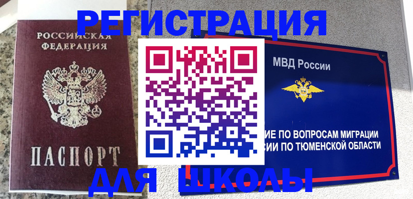 регистрация для школы в Прокопьевске