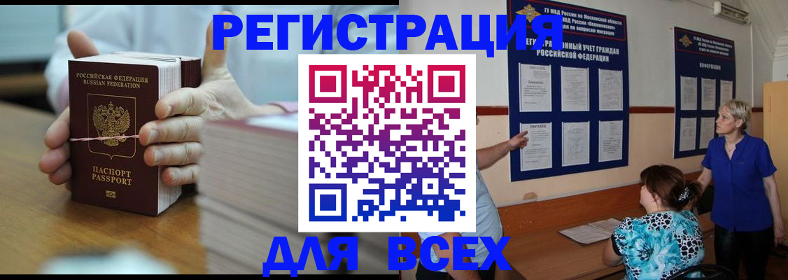 временная регистрация надежно в Прокопьевске