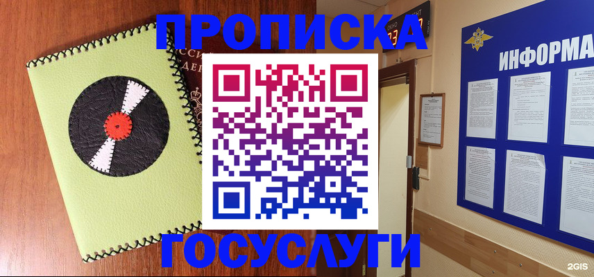 прописка в Прокопьевске