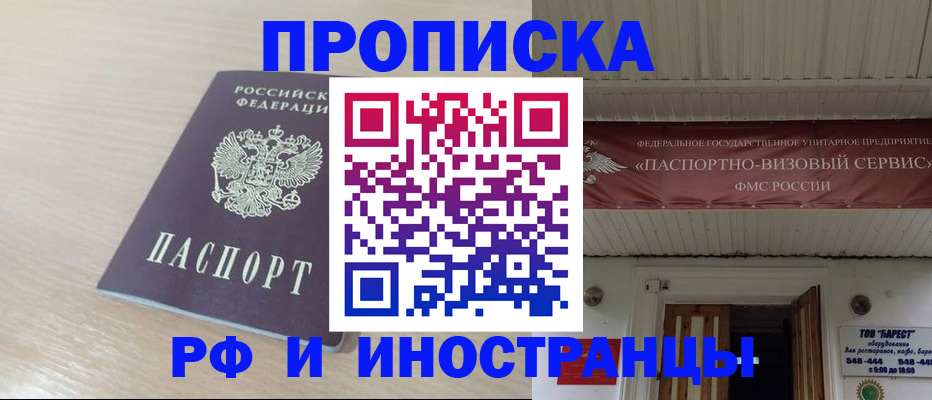 временная прописка в Прокопьевске