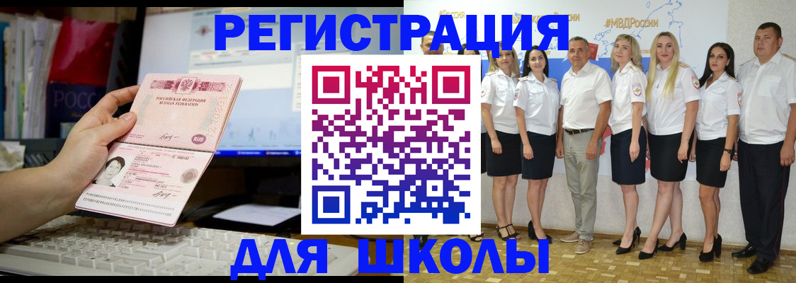 временная регистрация для школы в Прокопьевске