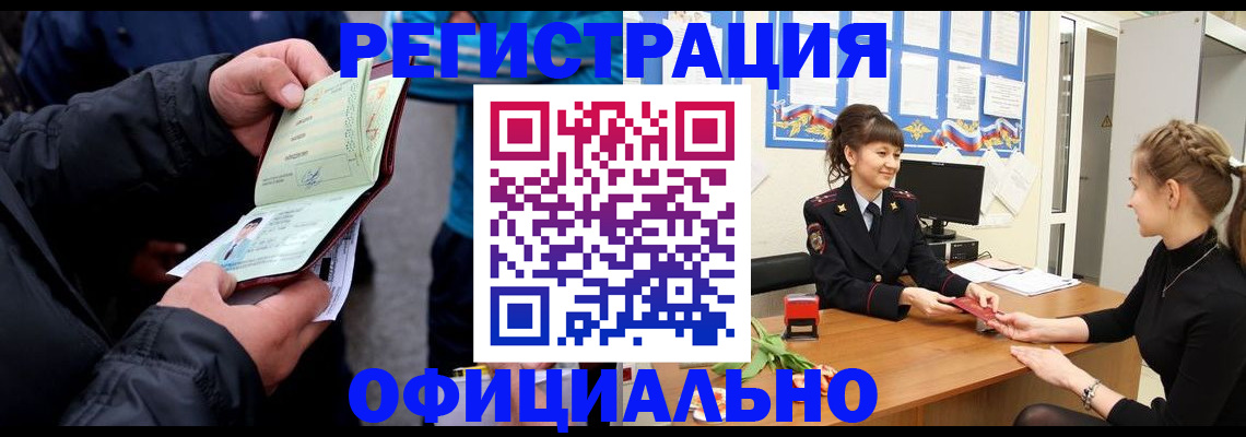 прописка иностранных граждан в Прокопьевске